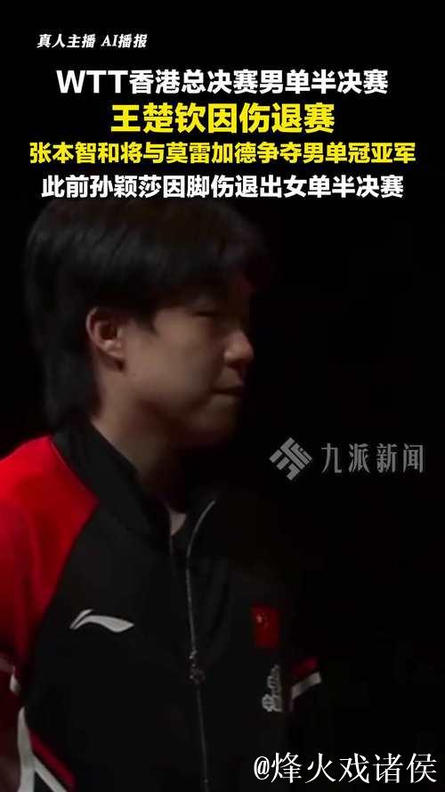 伤情严重！王楚钦因伤退赛后上半身僵硬，上车时抿嘴忍痛不敢弯腰
